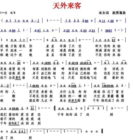天外来客（冰女词 赵秀富曲）
