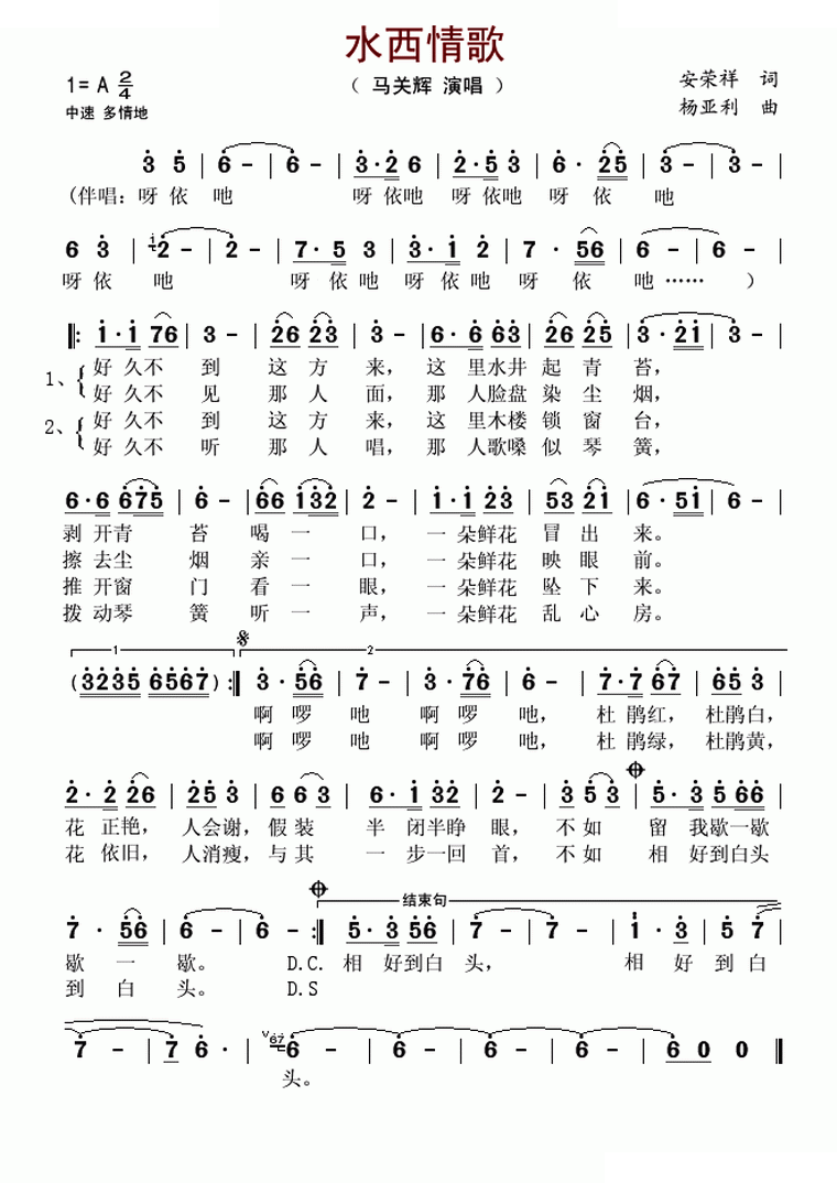 水西情歌