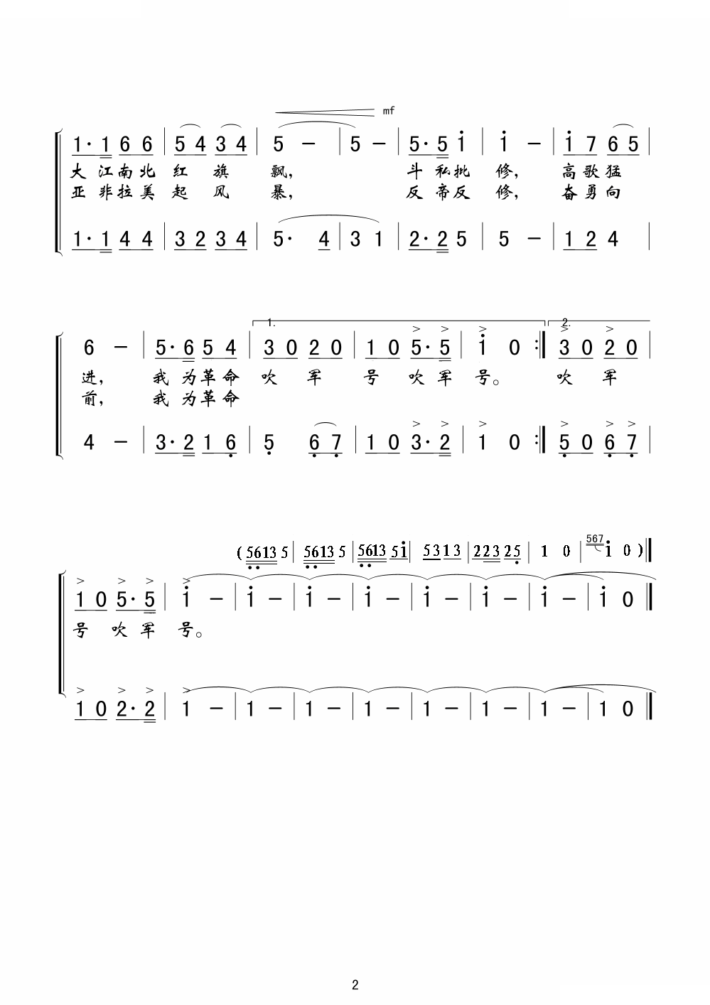 我为革命吹军号（文革音乐史料制谱）