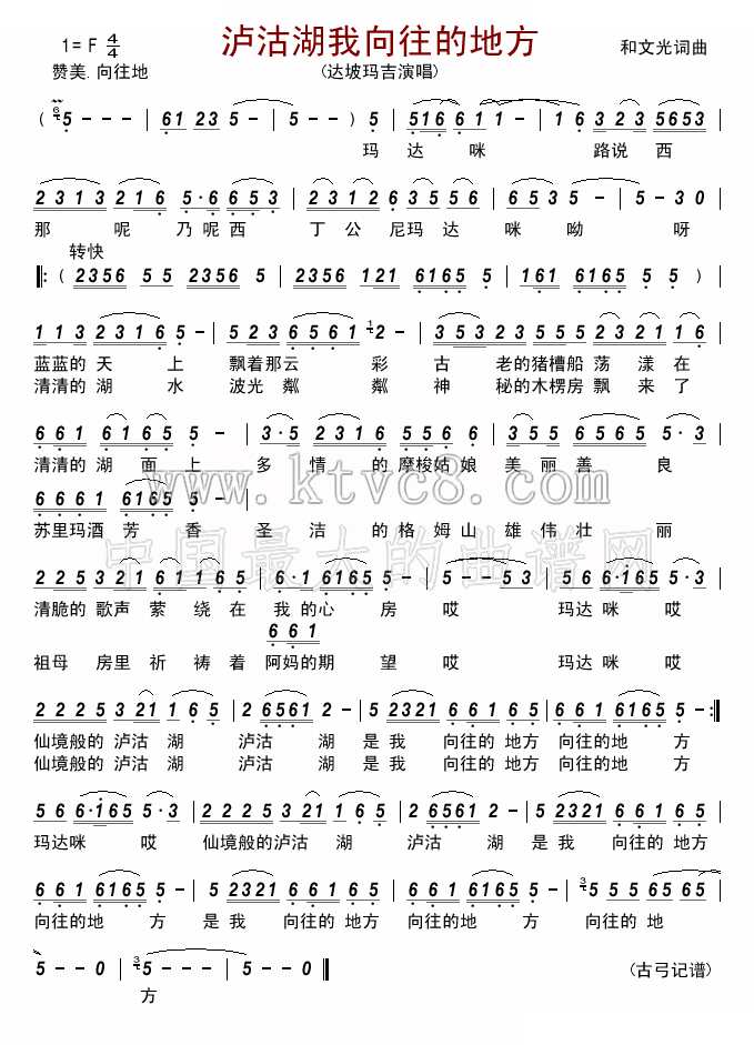 泸沽湖我向往的地方 