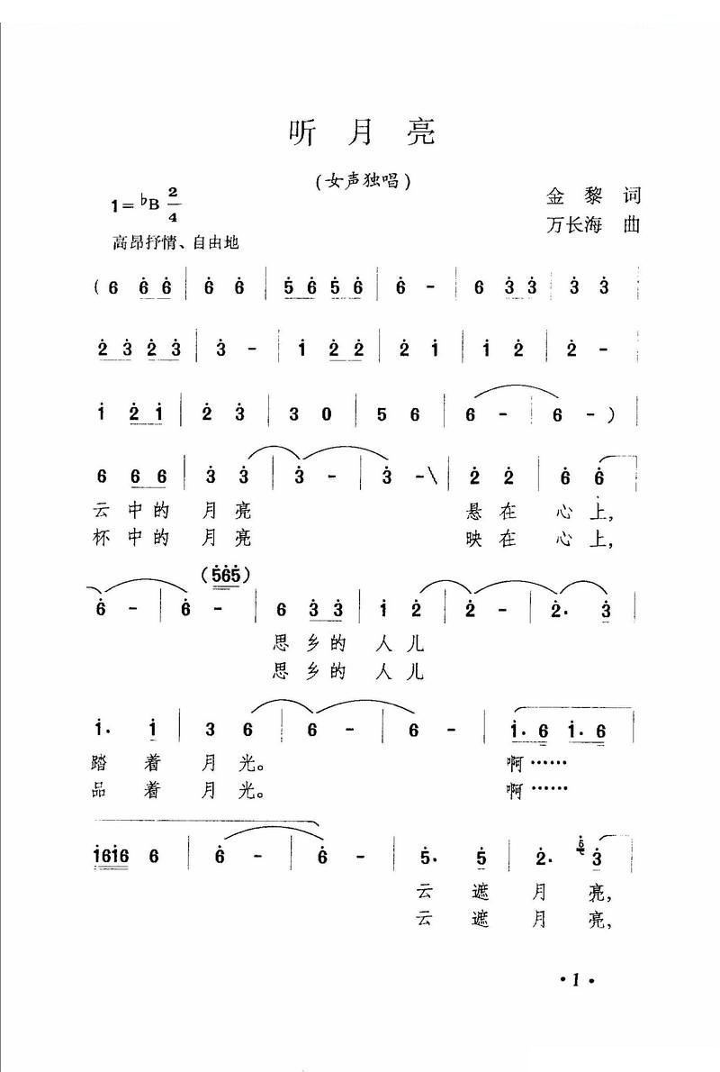 听月亮
