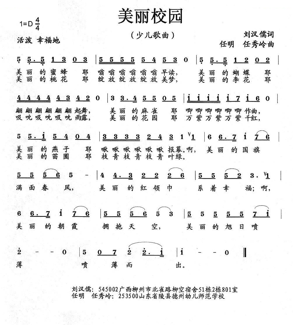 美丽校园（少儿歌曲）