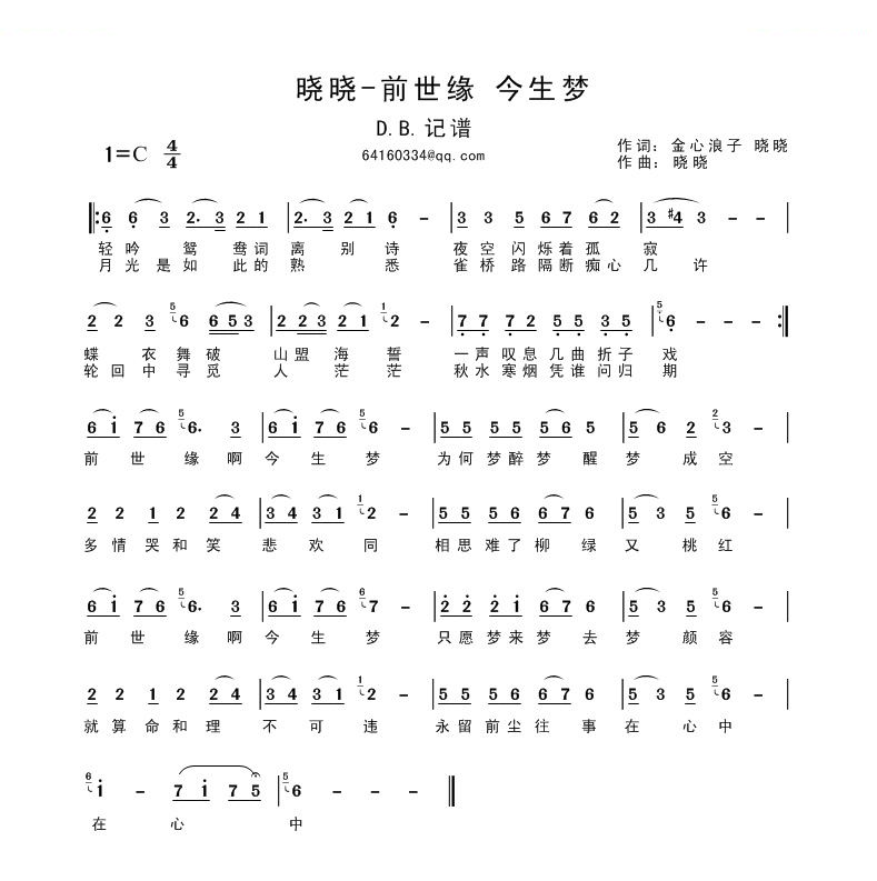 前世缘 今生梦