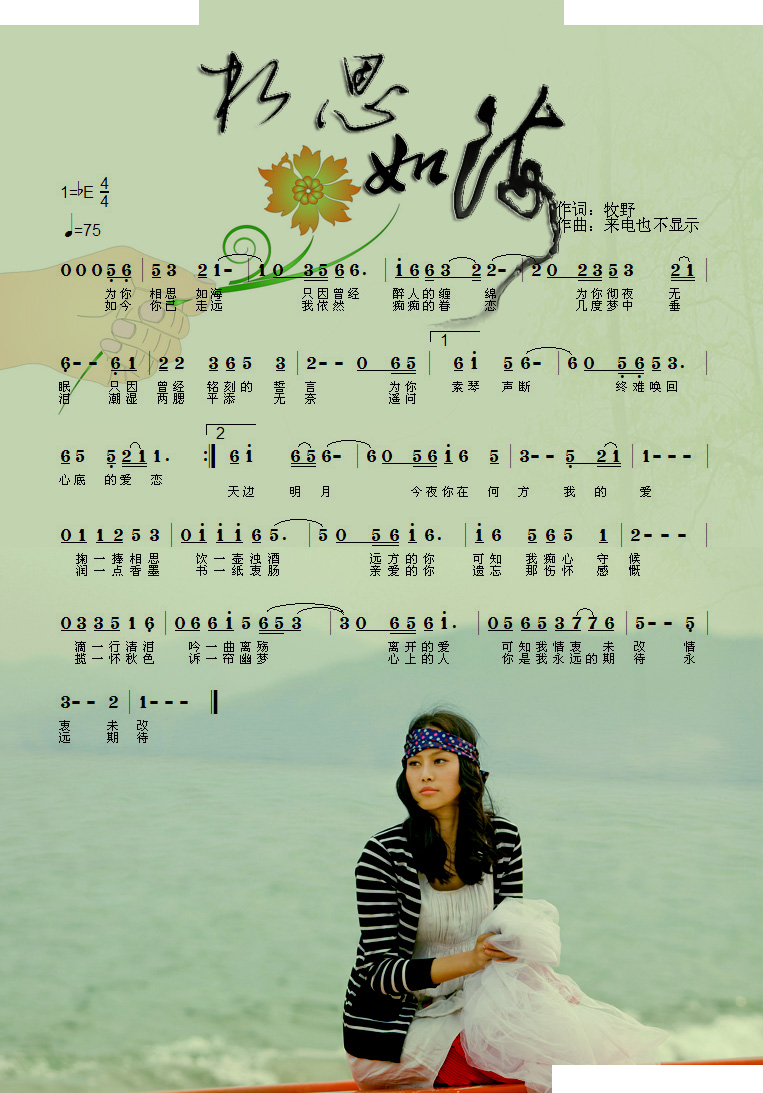 相思如海