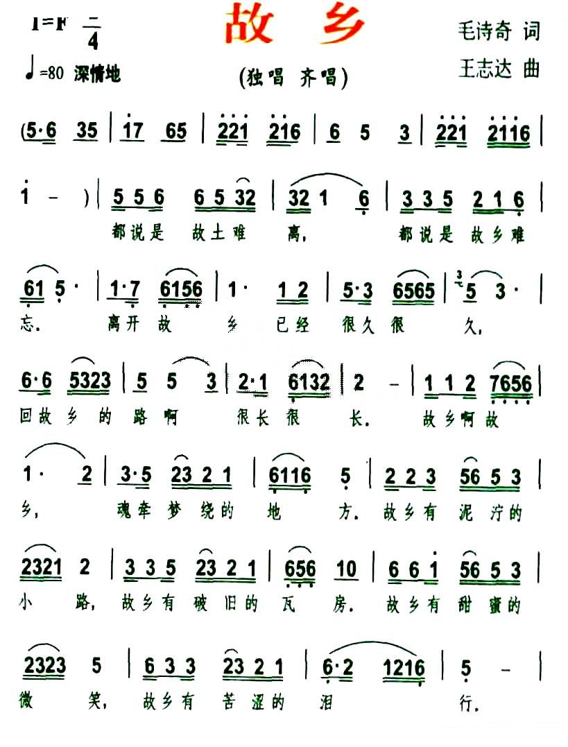 故乡（毛诗奇词 王志达曲）