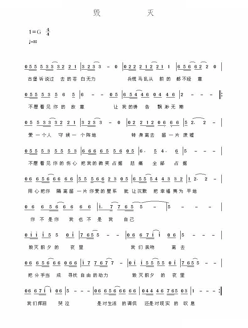 毁灭