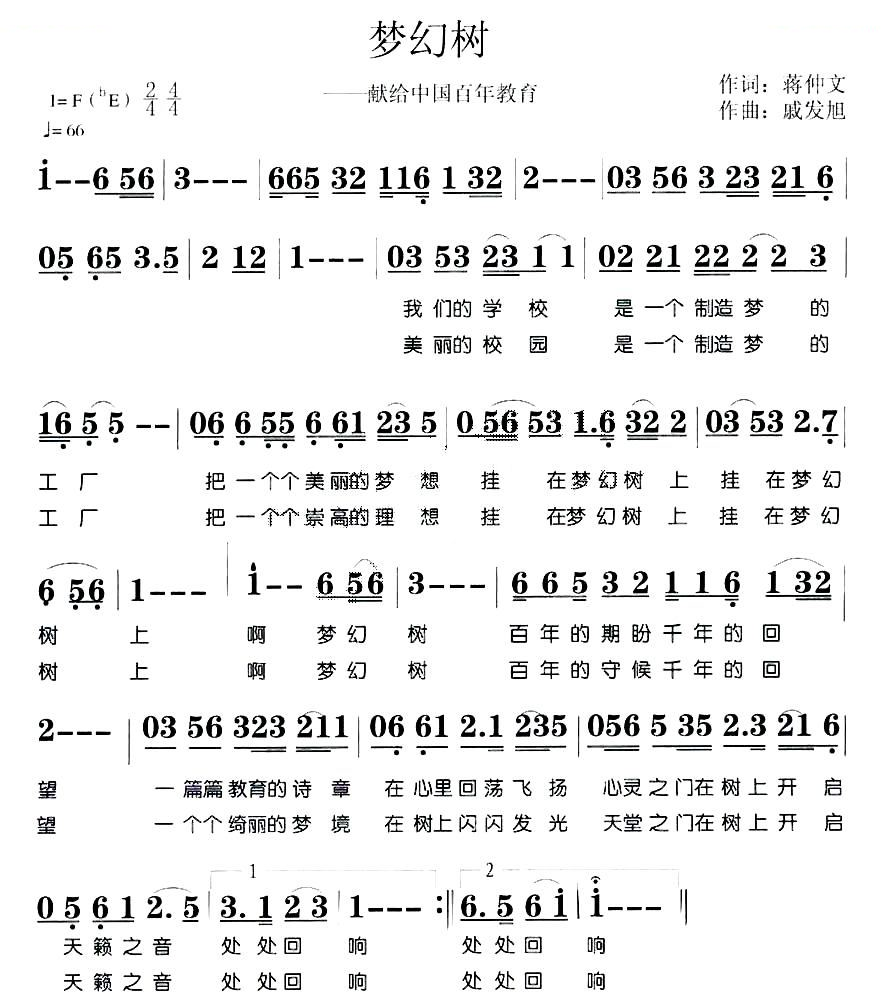 梦幻树（献给中国百年教育）