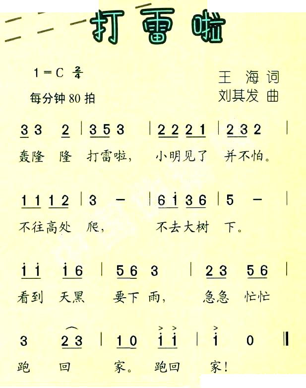 打雷了