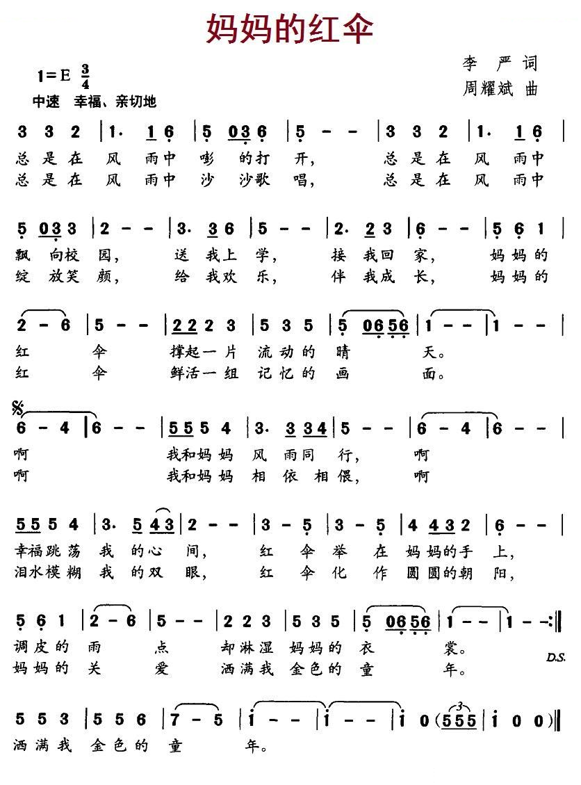 妈妈的红伞