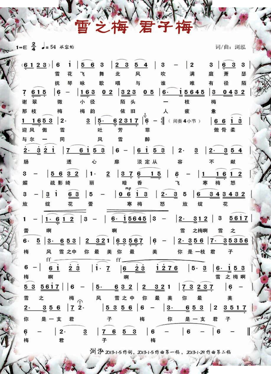 雪之梅 君之梅