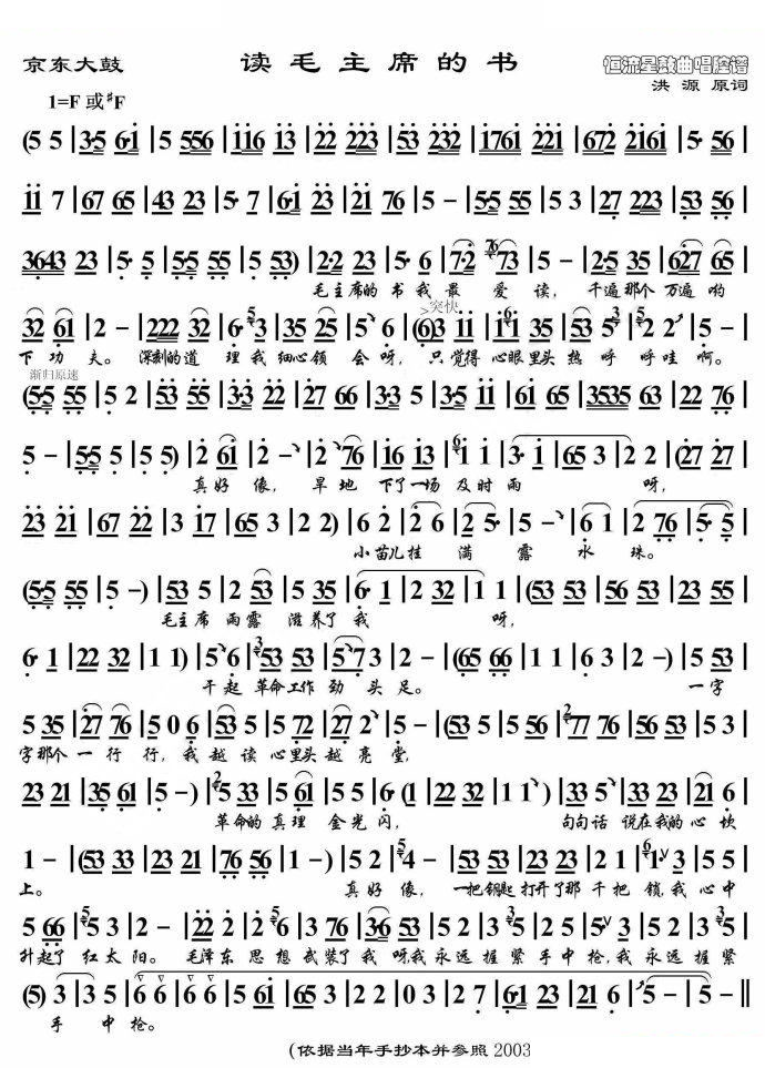 读毛主席的书（京东大鼓）