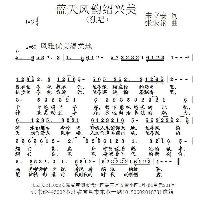 兰亭风韵绍兴美