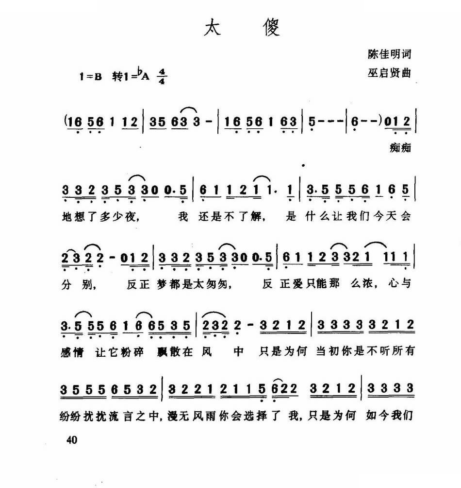 太傻