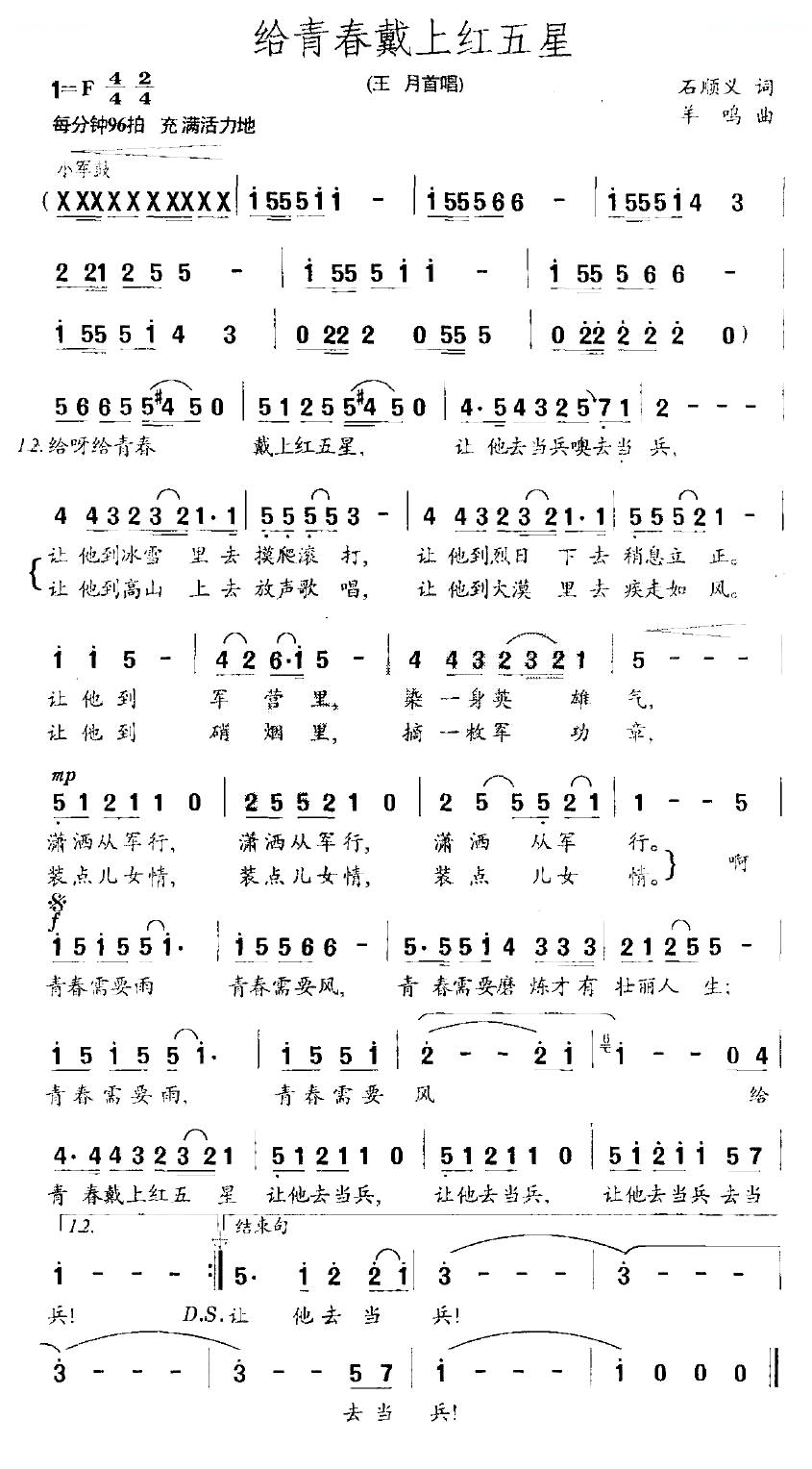 给青春戴上红五星