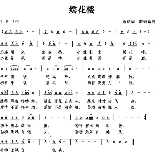 绣花楼