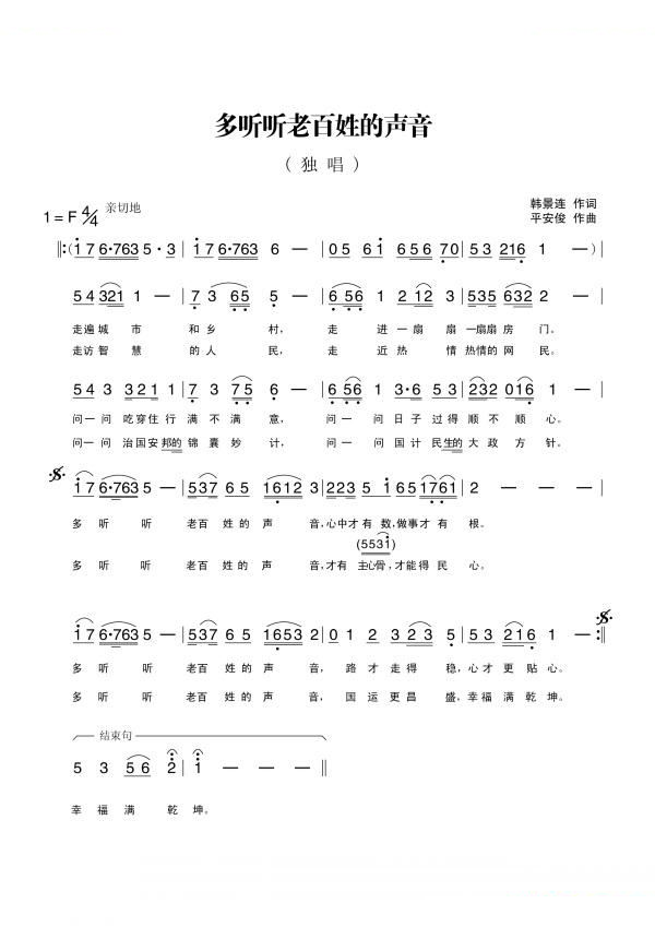 多听听老百姓的声音