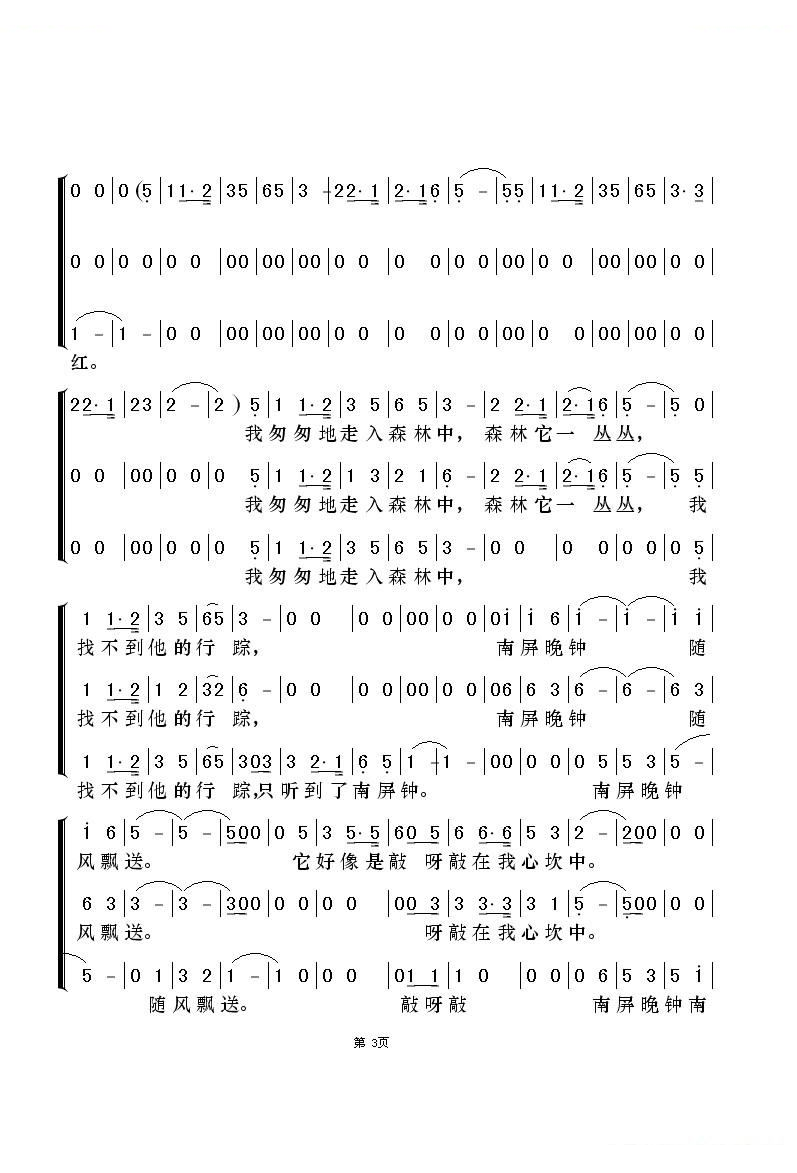南屏晚钟（梦之旅版）