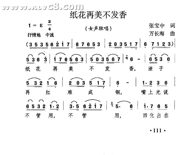 纸花再美不发香