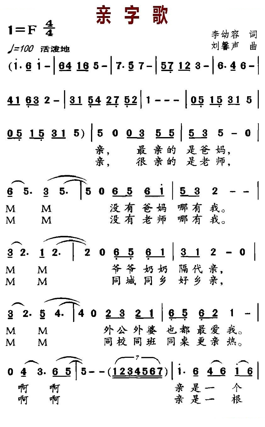 亲字歌
