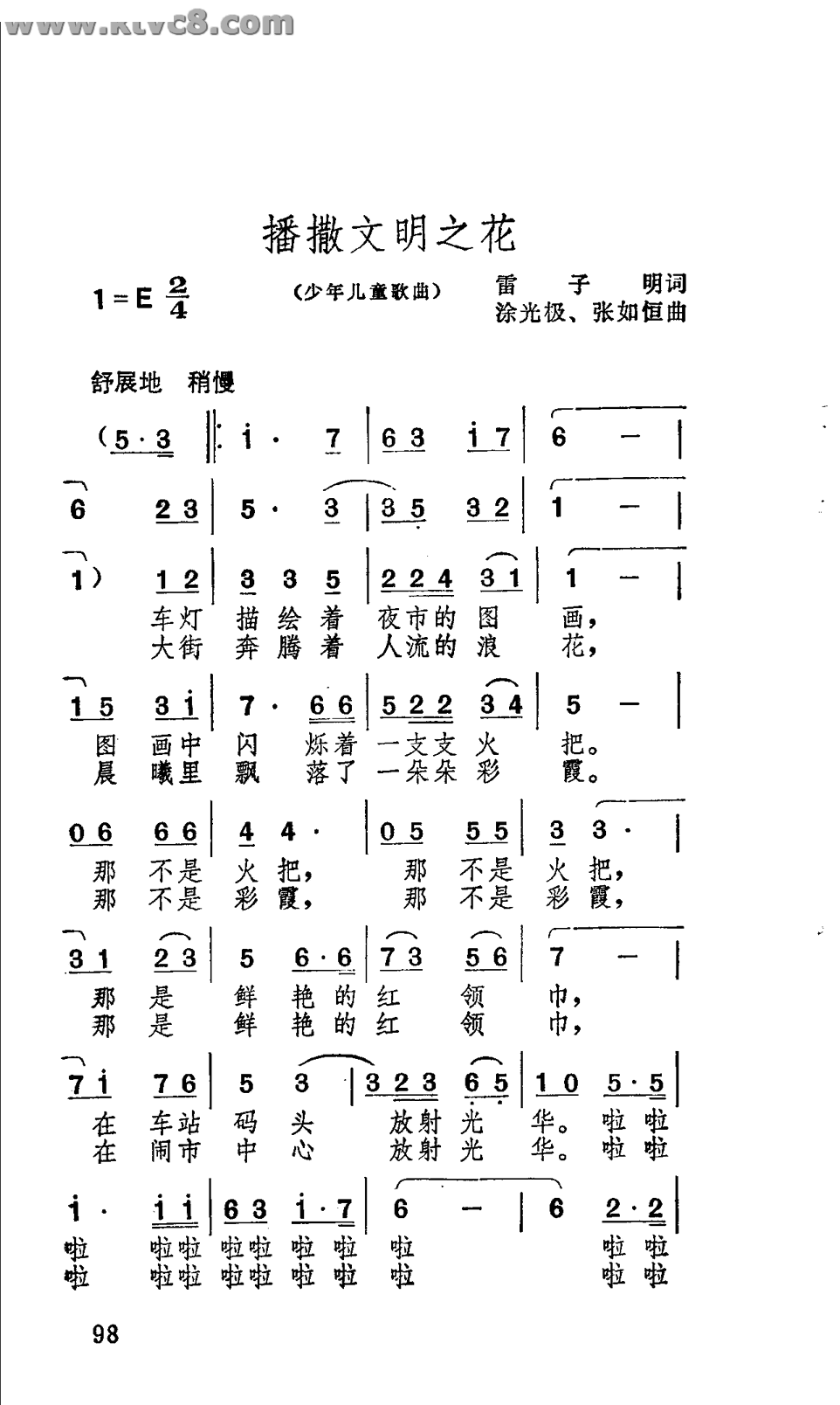播撒文明之花