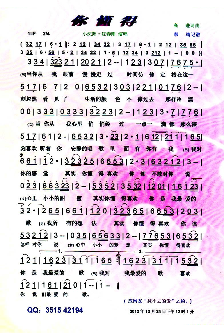 你懂得【彩谱】
