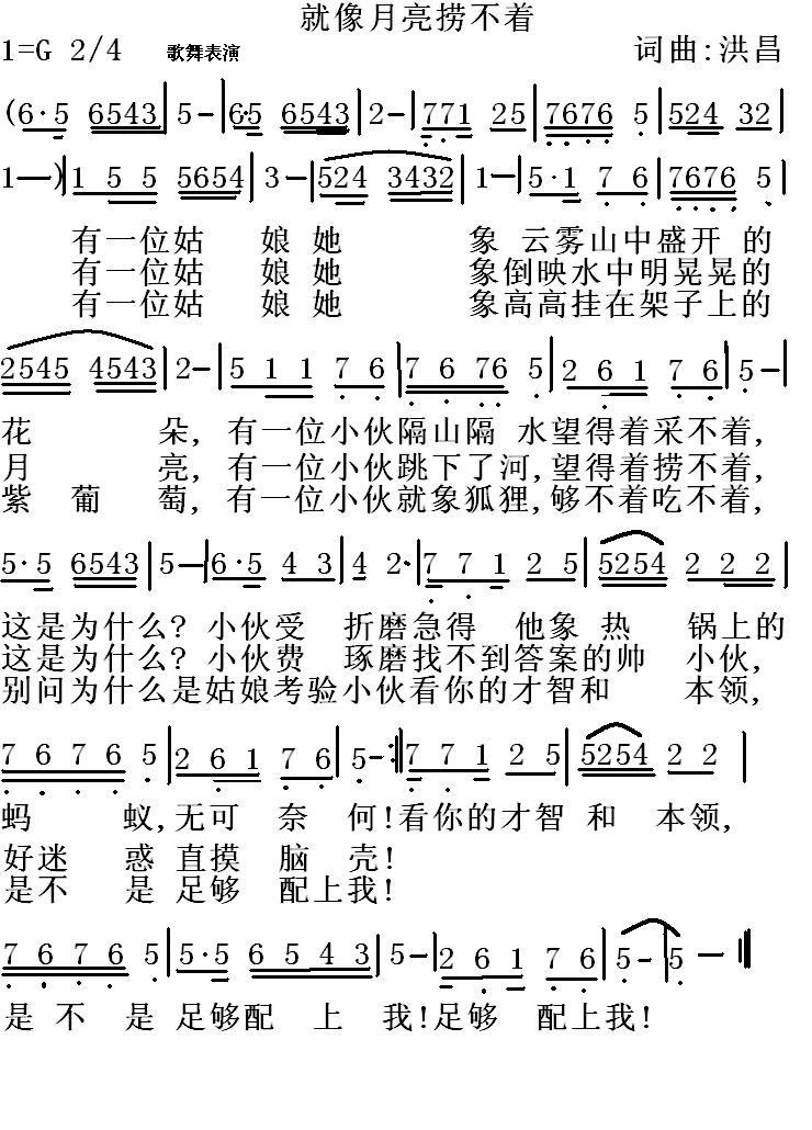 就像月亮捞不着