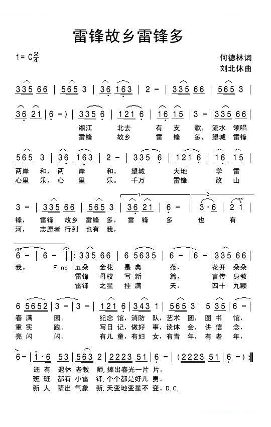 雷锋故乡雷锋多