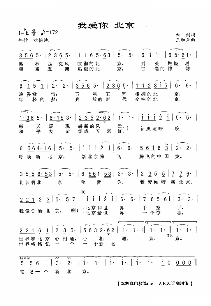 我爱你 北京 