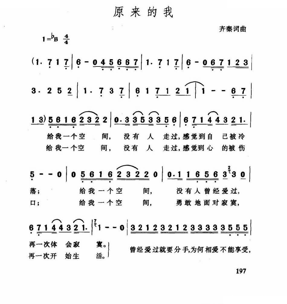 原来的我