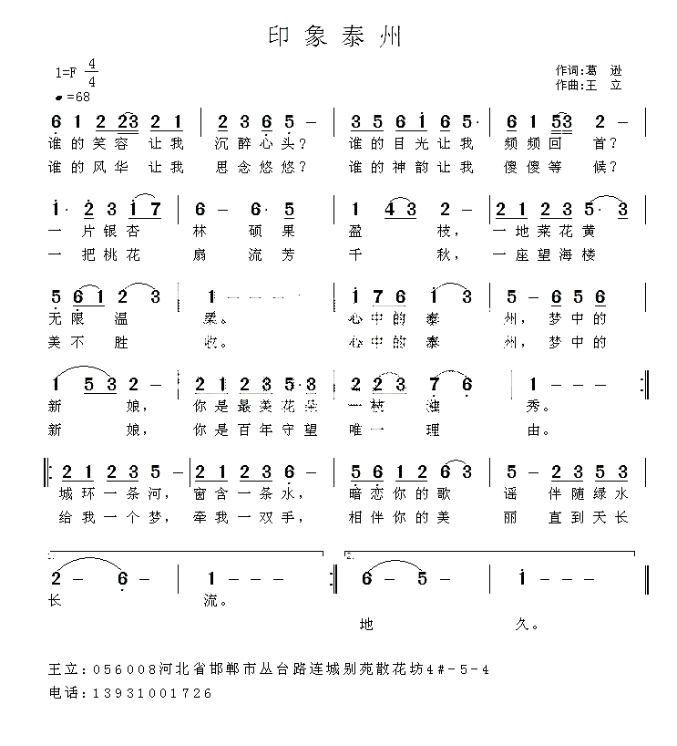 印象泰州（葛逊词 王立曲）