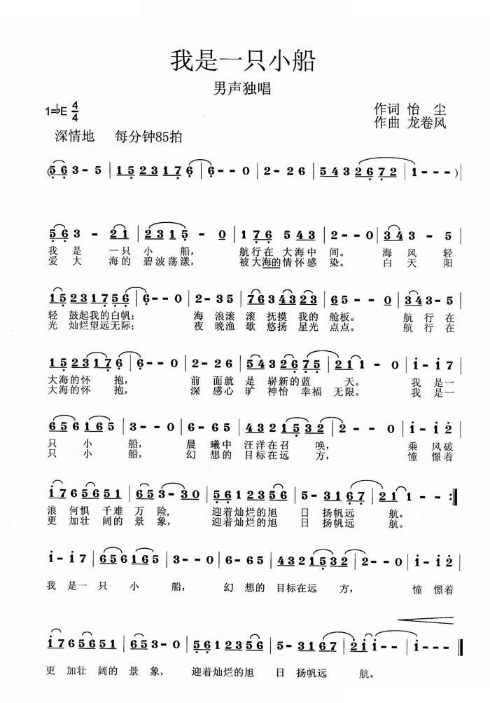 我是一只小船