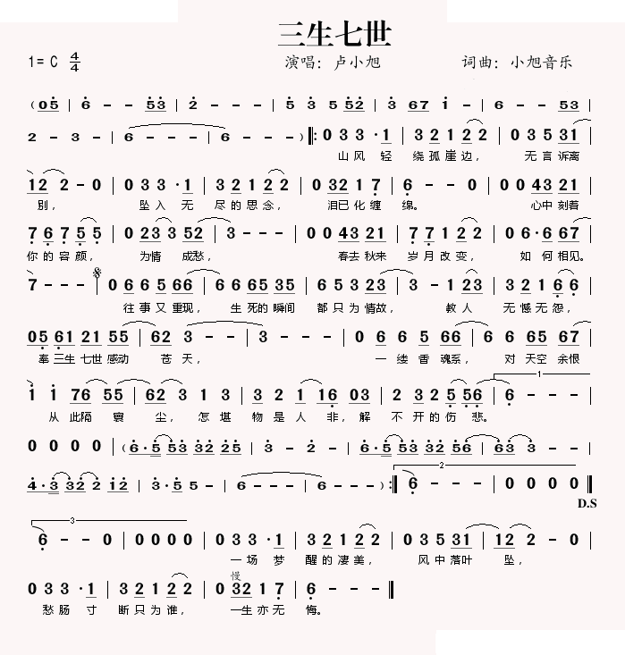 三生七世