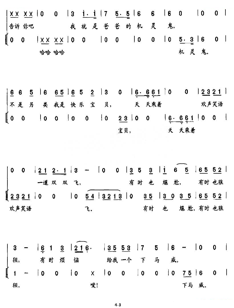 快乐宝贝（车行词 钟笛曲）