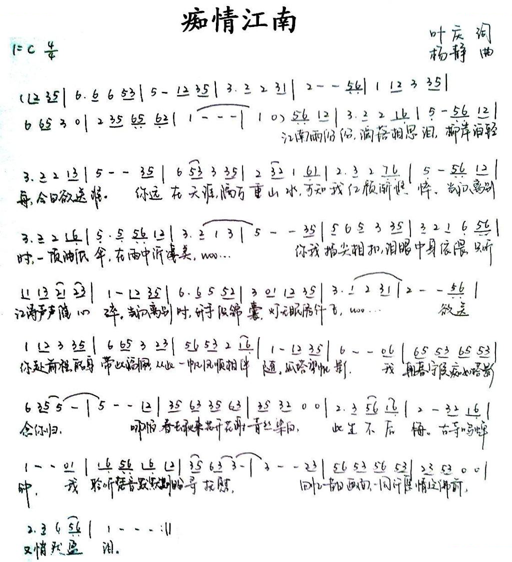 痴情江南