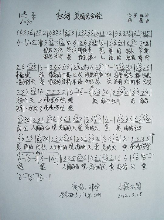 红河 美丽的向往