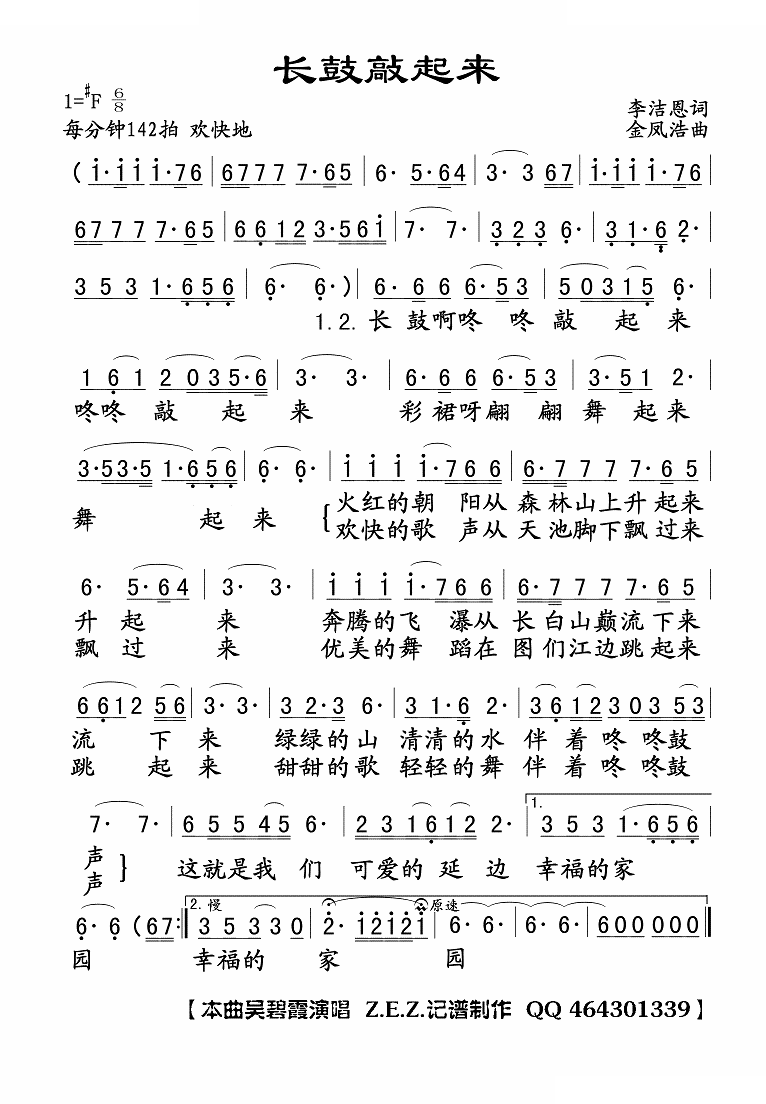 长鼓敲起来