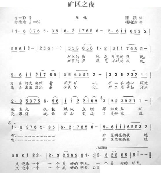 矿区之夜