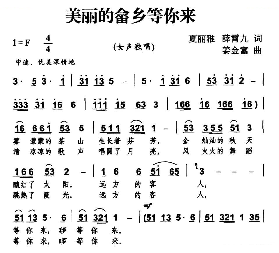 美丽的畲乡等你来
