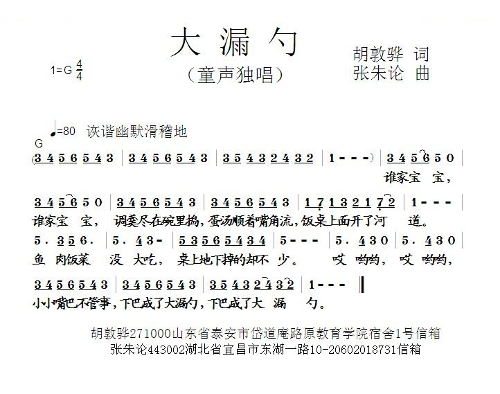 大漏勺