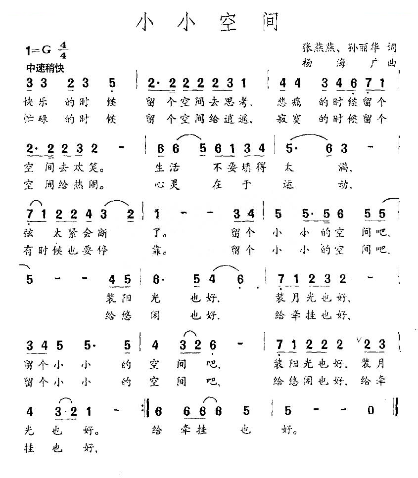 小小空间