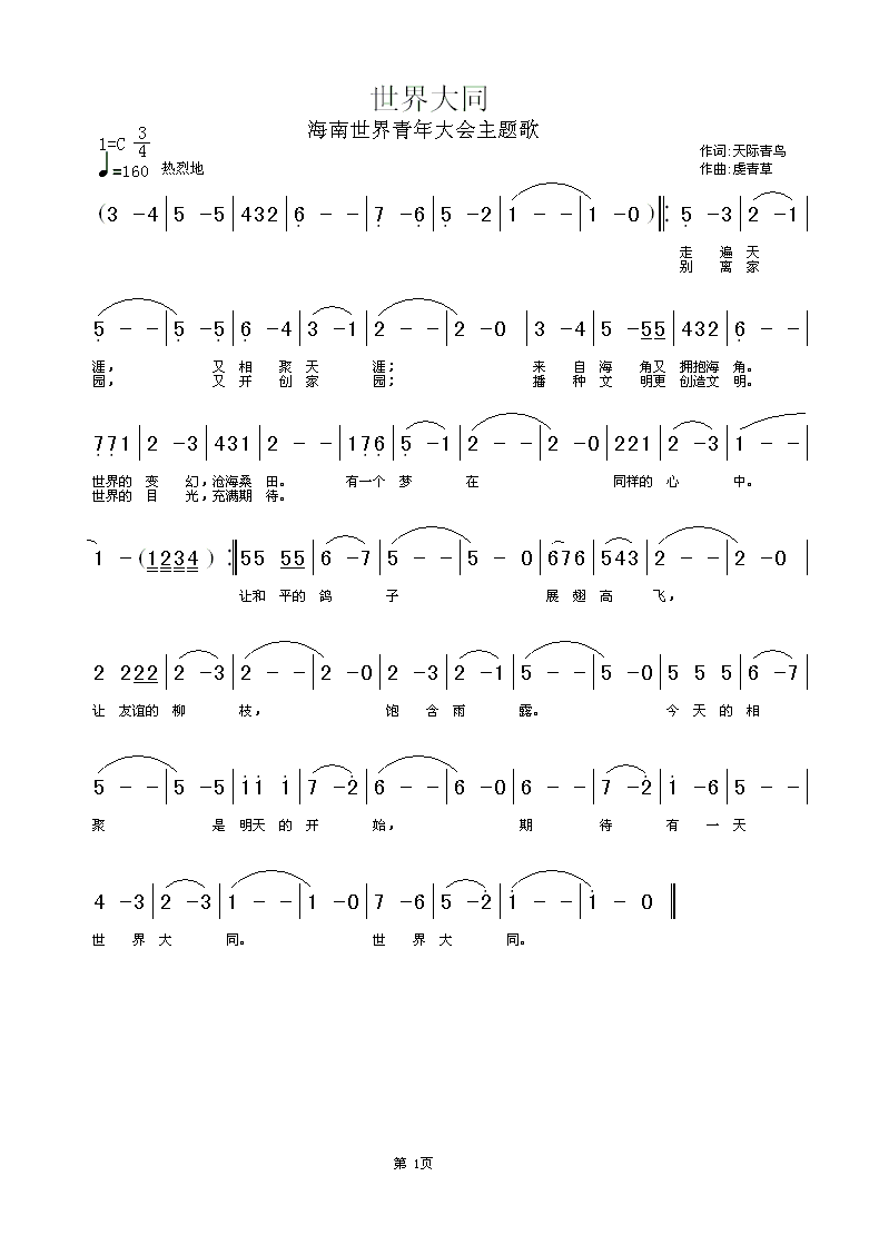 世界大同 