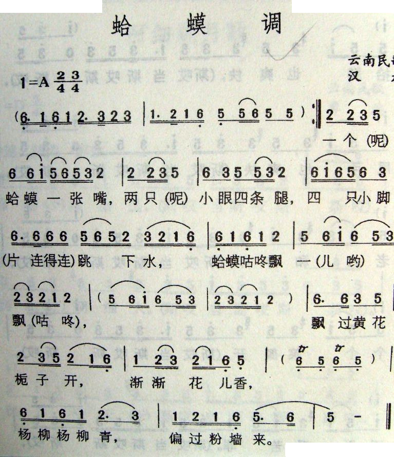 蛤蟆调（云南民歌）
