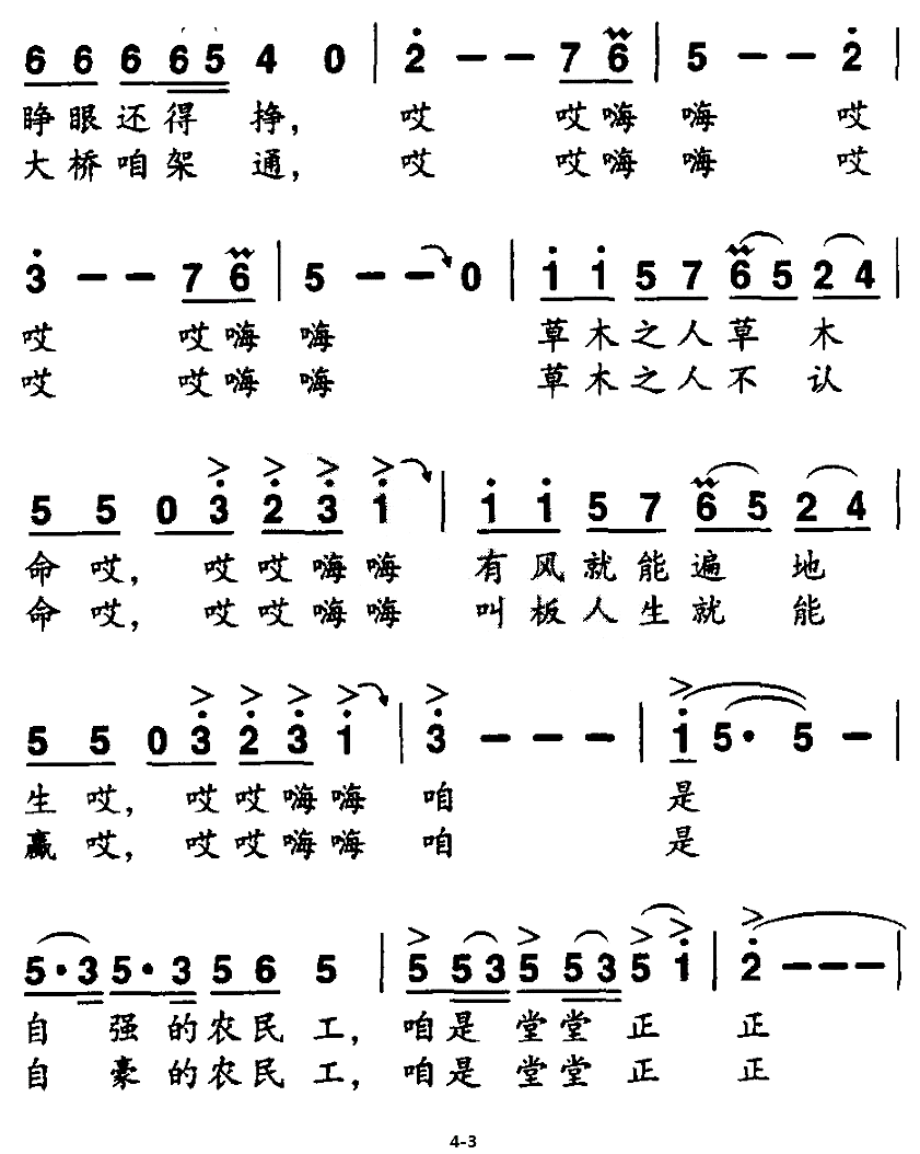 农民工之歌