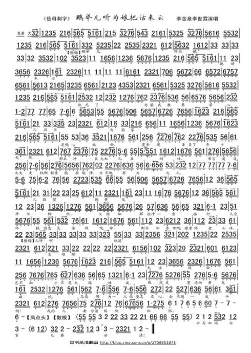 (转贴)岳母剌字--鹏举儿听为娘把话来云（李金泉/李世霖）