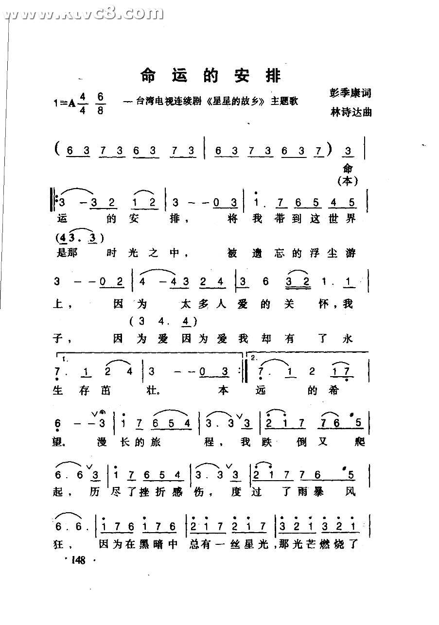 命运的安排星星的故乡主题歌