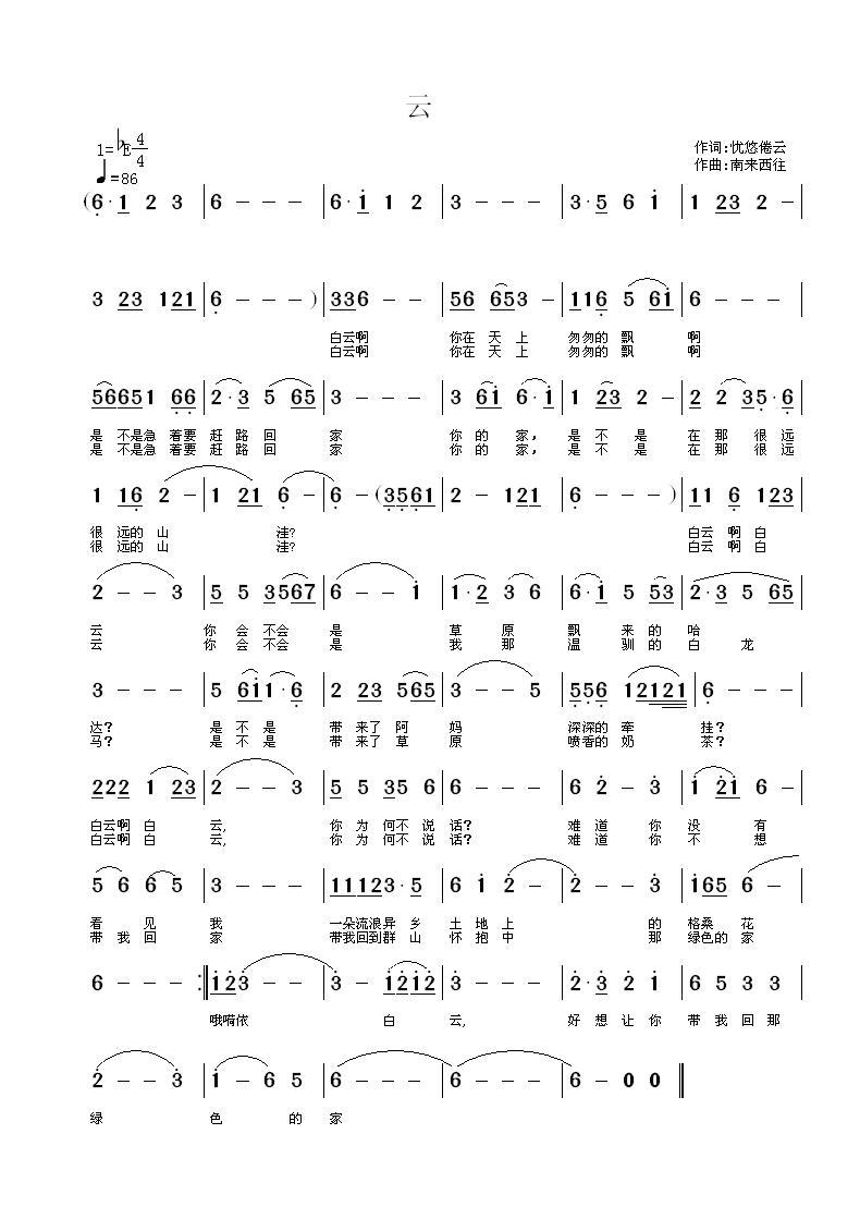 云（悠忧倦云词 南来西往曲）