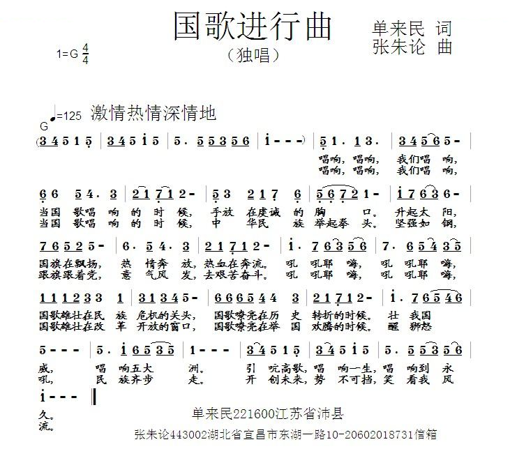 国歌进行曲