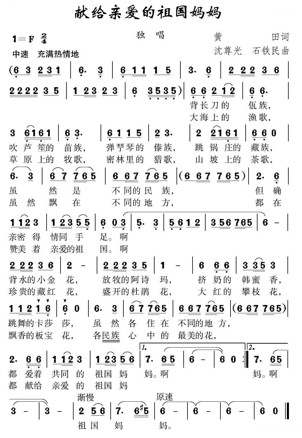 献给亲爱的祖国妈妈