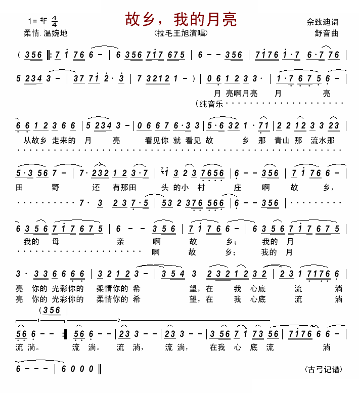故乡，我的月亮