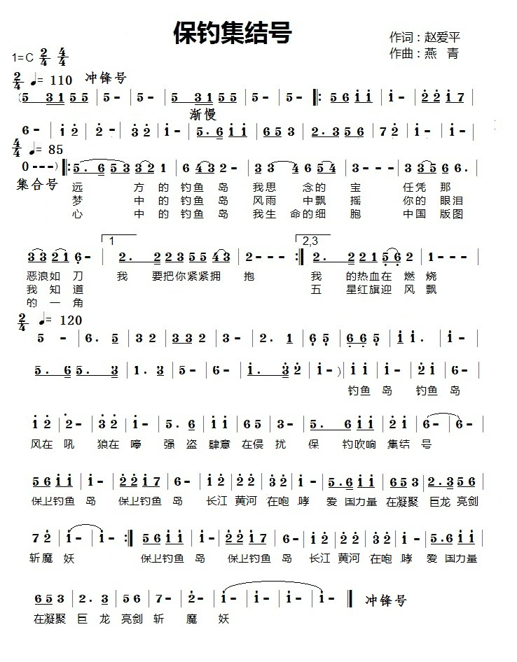 保钓集结号（赵爱平词 燕青曲）